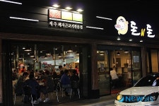 대구시 맛집, 제주도 근고기 식당 돈N돈