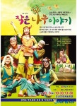 논산시, ‘작은 나무 이야기’ 아동극 공연