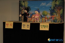 은평소방서, 인형극 소방안전교육