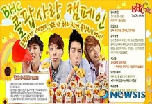 BHC치킨 12월까지 콜팝사랑 캠페인 진행