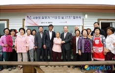 금호건설, 사랑의집 어울림家 27호 준공