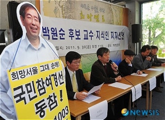 박원순 후보 교수·지식인 지지선언 발표