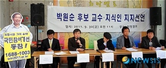 박원순 후보 교수·지식인 지지 성명