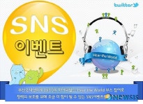 포낙 히어더월드 SNS 이벤트 개시