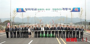 증평 장미대교 개통식