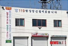 백곡119지역대 폐지 안 된다