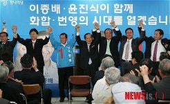 충주 재선거 필승 결의하는 한나라