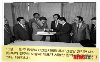 '마지막 개헌' 87년 대통령직선제 과정은