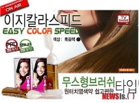 부작용 없다더니 못 믿을 염색약