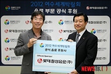 롯데칠성, 2012 여수세계박람회 음료부문 공식후원