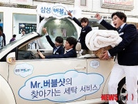 버블샷 찾아가는 세탁 서비스