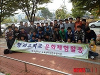 대아中, 방과후학교 문화체험활동