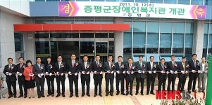 증평군장애인복지관 개관식