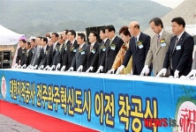 대한지적공사 전북혁신도시 내 착공