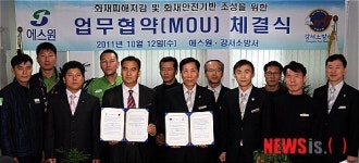 강서소방서-에스원, 업무협약