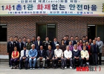 화재없는 성산면 관음1리