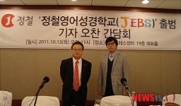 JC정철, 정철영어성경학교 ‘젭스(JEBS)’ 정식 출범