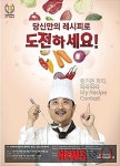 와라와라, '마이 레시피 콘테스트' 개최