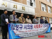김성규 청주시의원 사퇴 촉구
