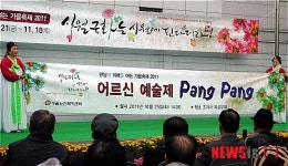 서울노인복지센터, 국화꽃축제 개막