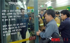 내방역 재난대비 긴급구조훈련