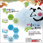 울산, 가을에 취하고 광대에 취하다