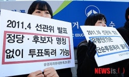 일관성 없는 선관위 규정 규탄