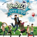 일상탈출 어린이 버라이어티, 막이래쇼 2