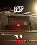 브로콜리 너마저와 함께하는 크리스마스…막차