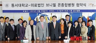 부산 온종합병원-동서대, 보건의료 산학협력협약 체결