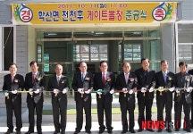 영동 학산면 게이트볼장 준공