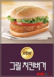 맥도날드, 통가슴살 ‘그릴 치킨버거’ 출시