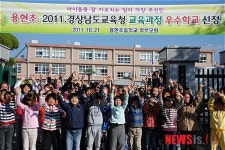 사천 용현초, 경남도 교육과정 우수학교 선정