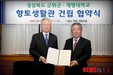 향토생활관 건립 협약식
