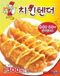 미니스톱, 치킨텐더 출시