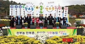 하동 농업인 한마음대회 성료