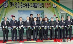정읍중소유통도매물류센터 개장