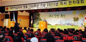 대한적십자 부산지사 연차대회