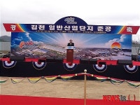 김천1일반산업단지 9일 준공