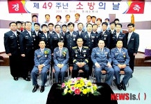 동해소방서, 소방의 날 기념