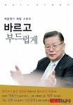 자서전 허준영의 레일스토리, 바르고 부드럽게 출간