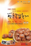 논산 양촌곶감축제, 12월 10~11일 개최