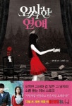 손예진·이민기 영화 '오싹한 연애' 소설로도 보세요