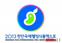 천안국제웰빙식품엑스포 통합이미지 확정