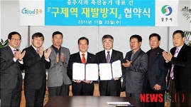 충주시-축산단체 구제역 재발방지 협약