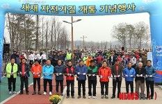 국토종주 새재 자전거길 개통