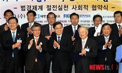 절전실천 나선 범경제계