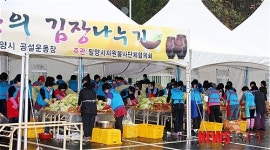 밀양 자원봉사협의 사랑의 김장나누기