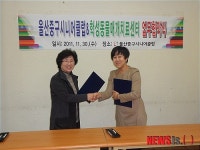 울산중구시니어클럽-학성동물매개치료센터와 업무협약
