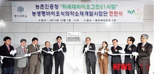 명지대, 농생명바이오식의약소재개발사업단 개소